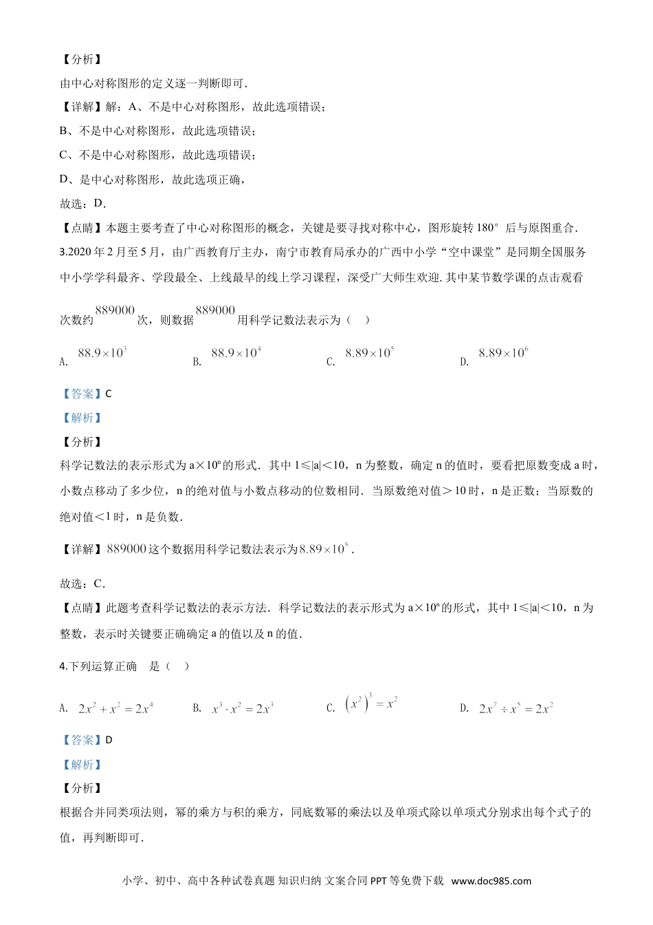 【中考历年真题】精品解析：广西北部湾经济区2020年中考数学试题（解析版）.doc
