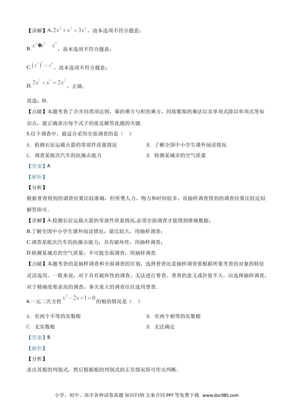 【中考历年真题】精品解析：广西北部湾经济区2020年中考数学试题（解析版）.doc