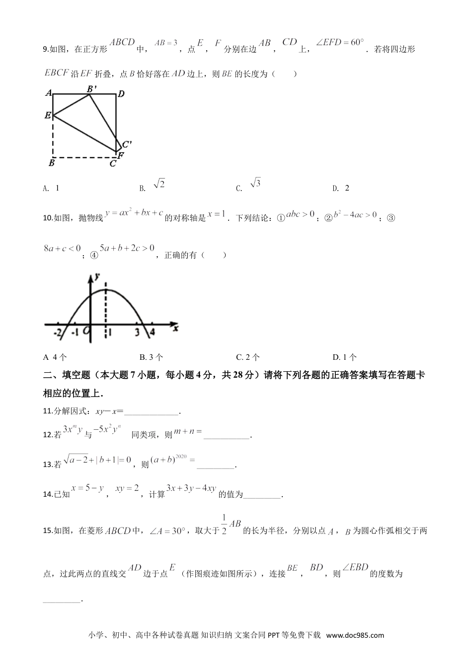 【中考历年真题】精品解析：广东省2020年中考数学试题（原卷版）.doc