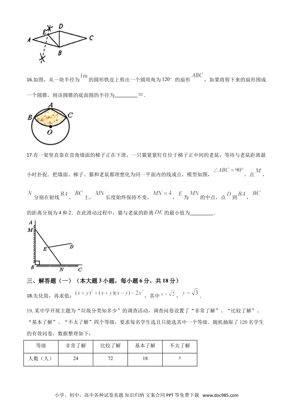 【中考历年真题】精品解析：广东省2020年中考数学试题（原卷版）.doc