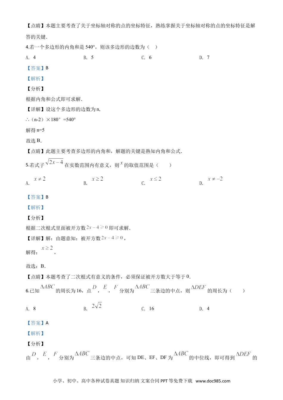 【中考历年真题】精品解析：广东省2020年中考数学试题（解析版）.doc