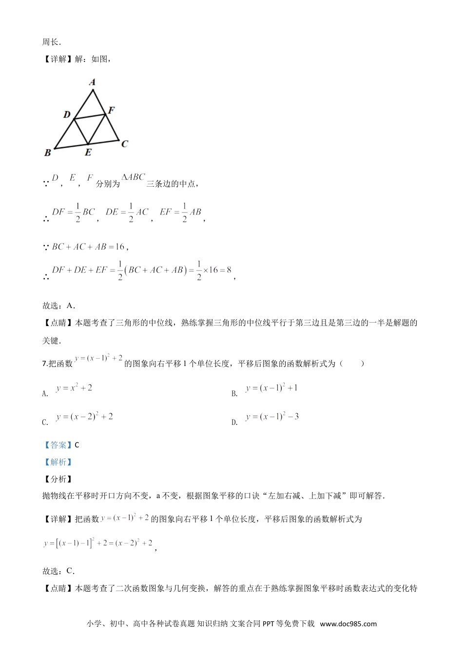【中考历年真题】精品解析：广东省2020年中考数学试题（解析版）.doc