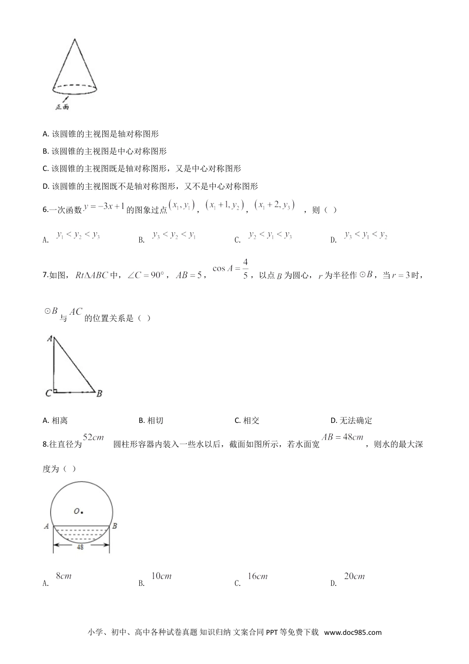 【中考历年真题】精品解析：广东省广州市2020年中考数学试题（原卷版）.doc