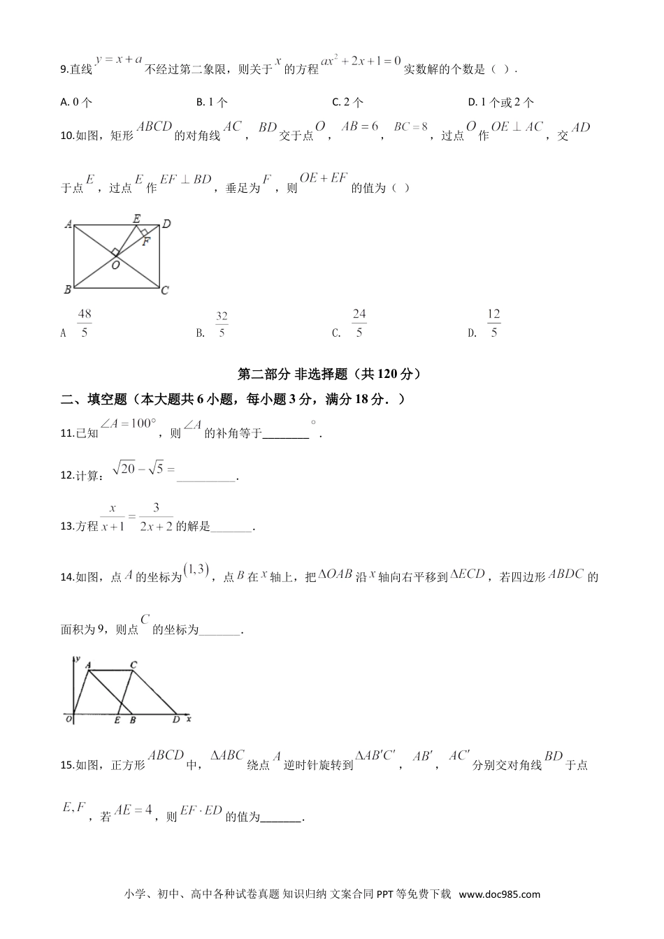 【中考历年真题】精品解析：广东省广州市2020年中考数学试题（原卷版）.doc