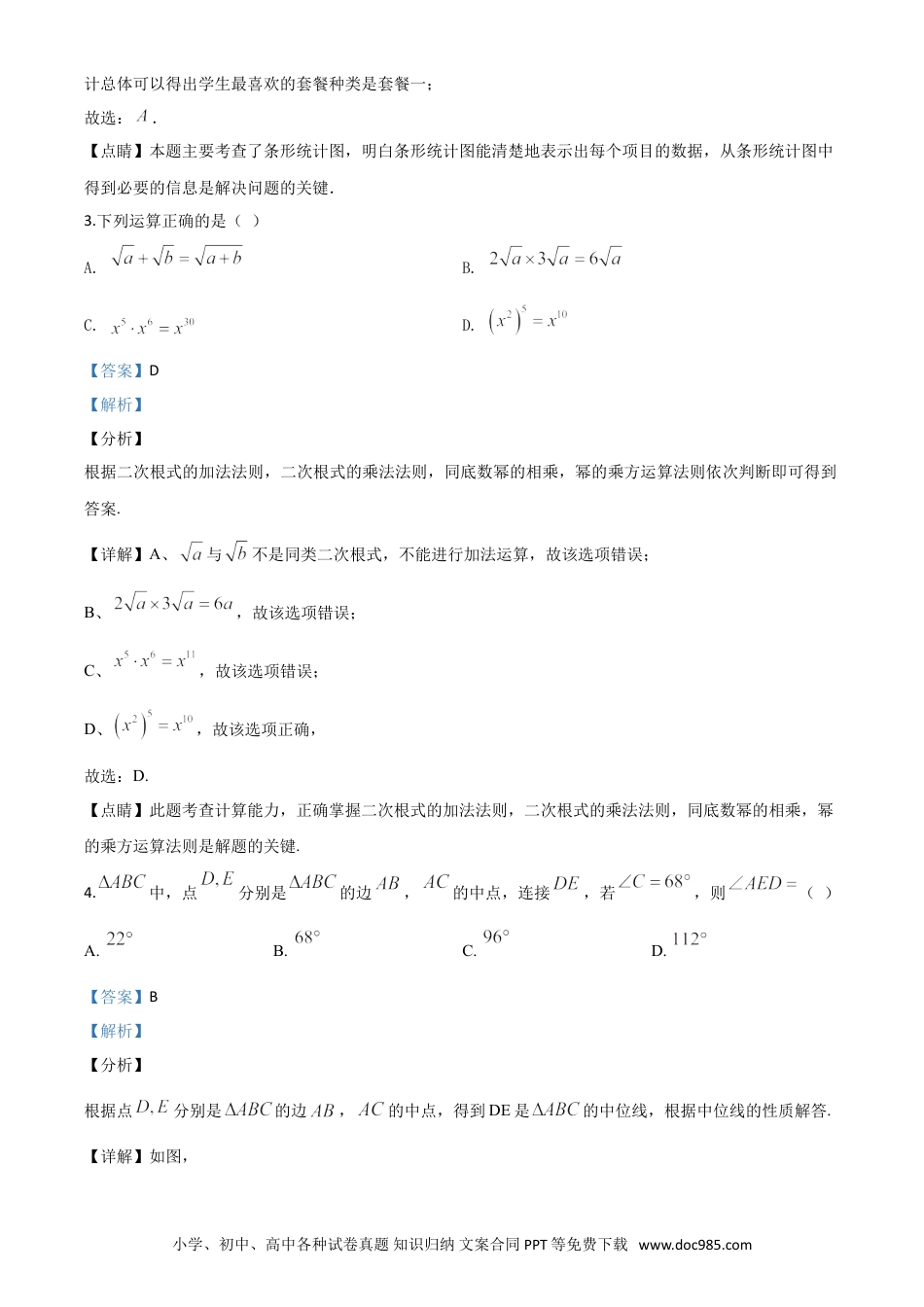 【中考历年真题】精品解析：广东省广州市2020年中考数学试题（解析版）.doc