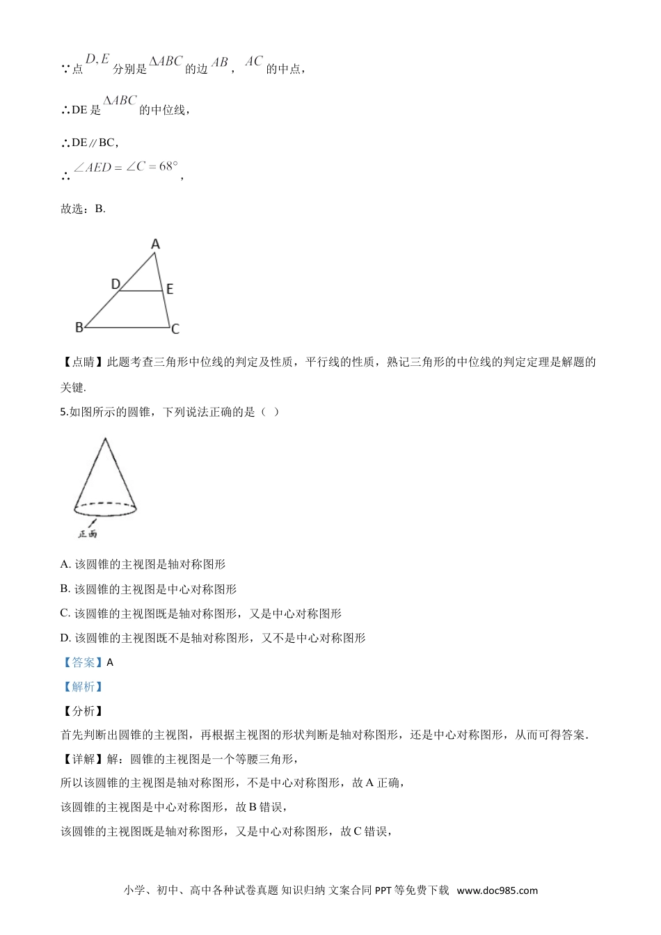 【中考历年真题】精品解析：广东省广州市2020年中考数学试题（解析版）.doc