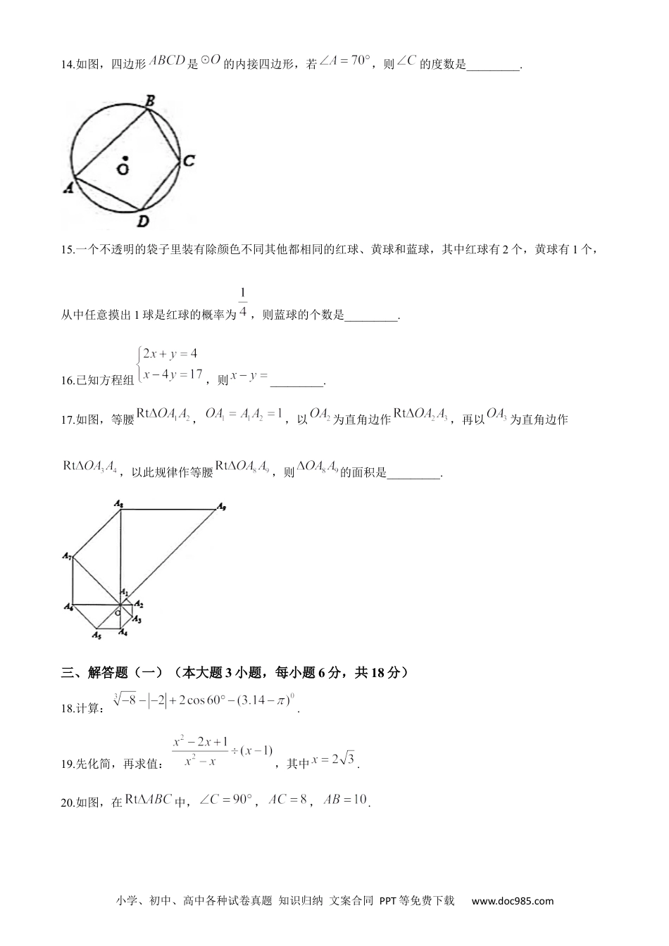 【中考历年真题】2020年中考真题精品解析 数学（广东东莞卷）精编word版.docx