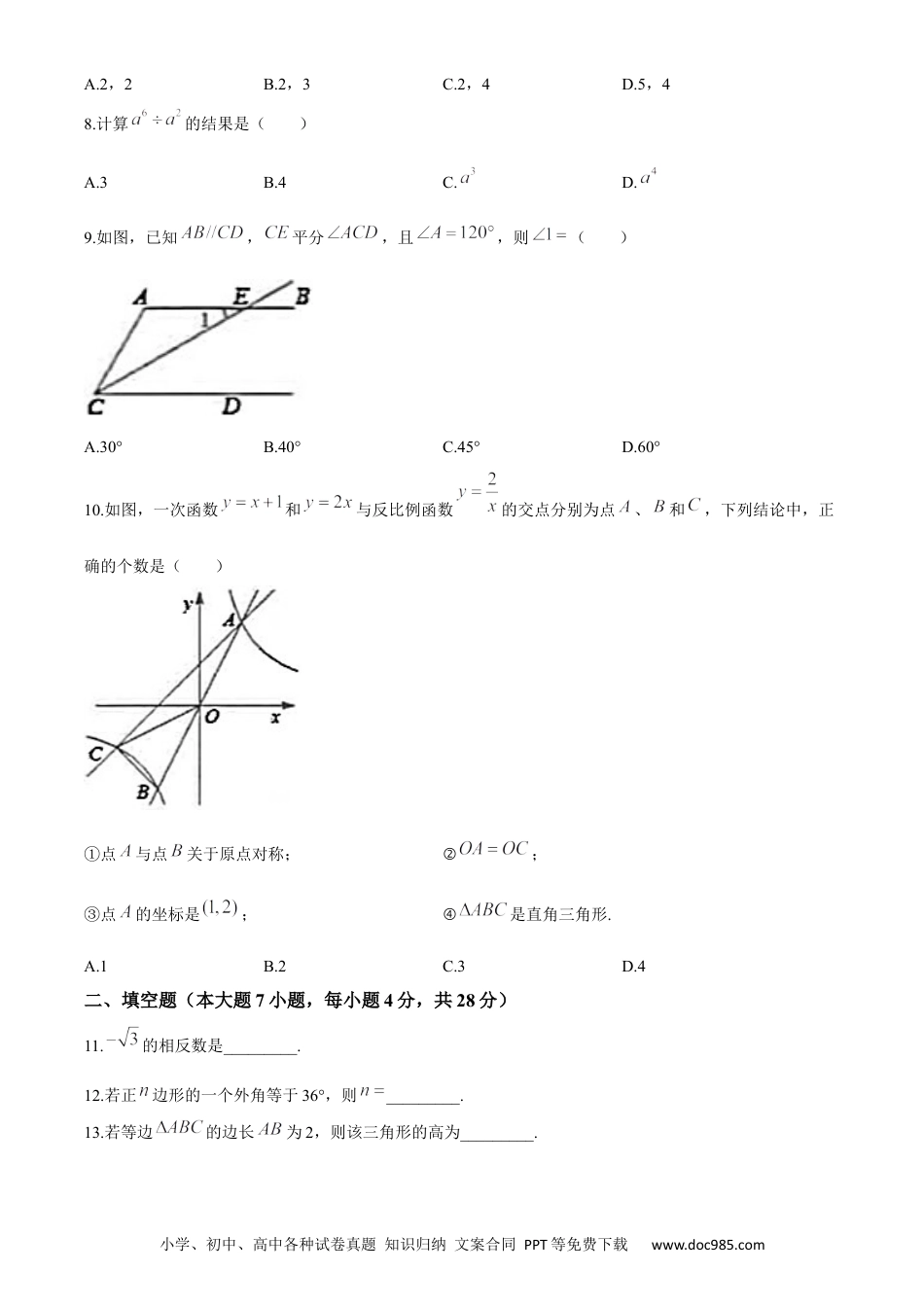【中考历年真题】2020年中考真题精品解析 数学（广东东莞卷）精编word版(1).docx