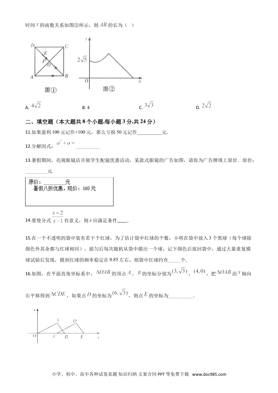 【中考历年真题】精品解析：甘肃省武威市2020年中考数学试题（原卷版）.doc