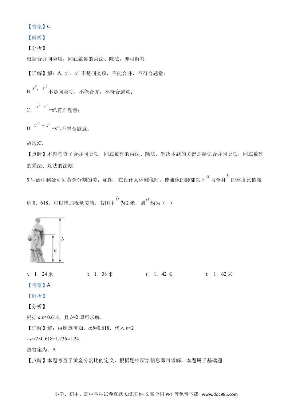 【中考历年真题】精品解析：甘肃省武威市2020年中考数学试题（解析版）.doc