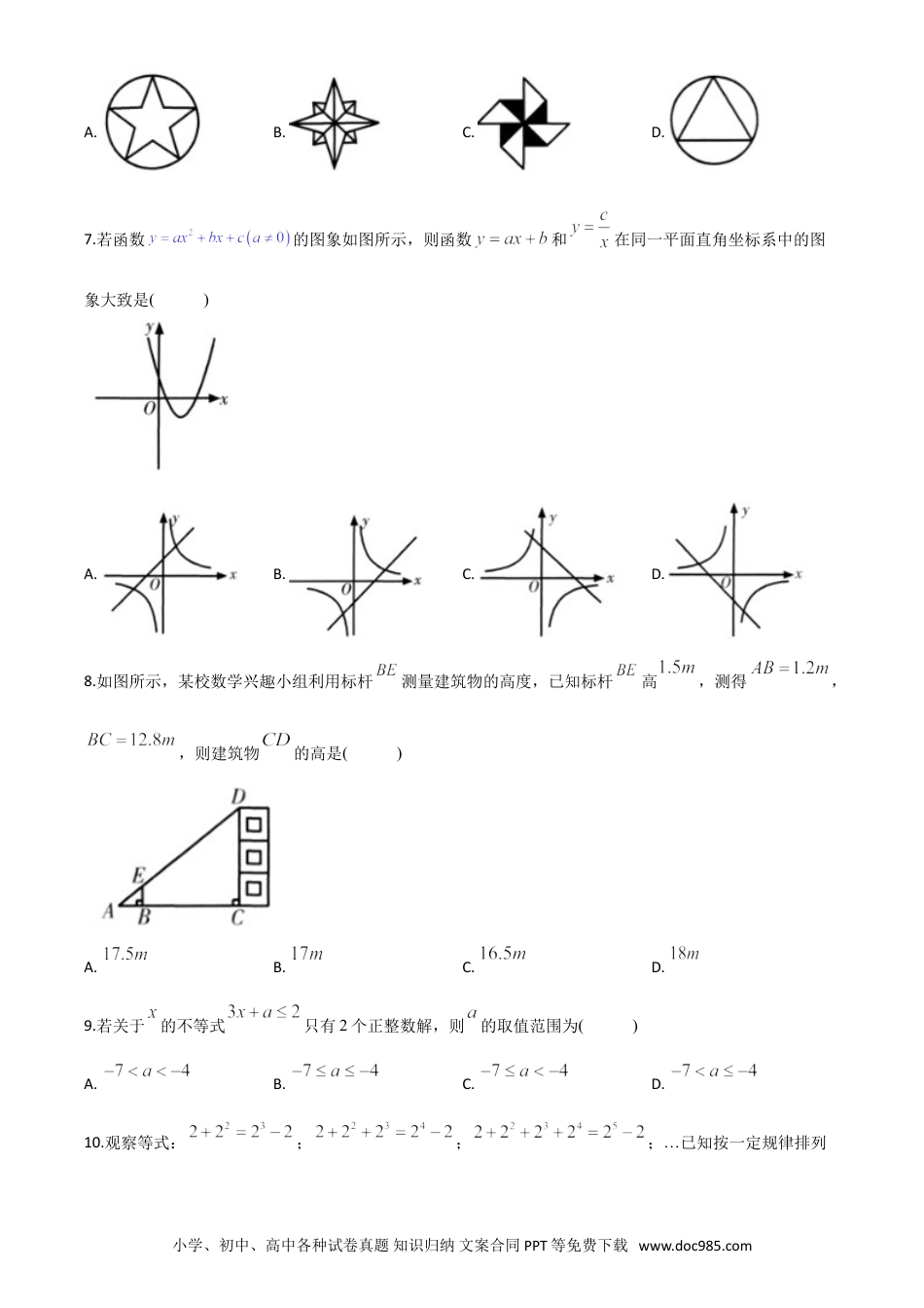 【中考历年真题】精品解析：甘肃省天水市2020年中考数学试题（原卷版）.doc