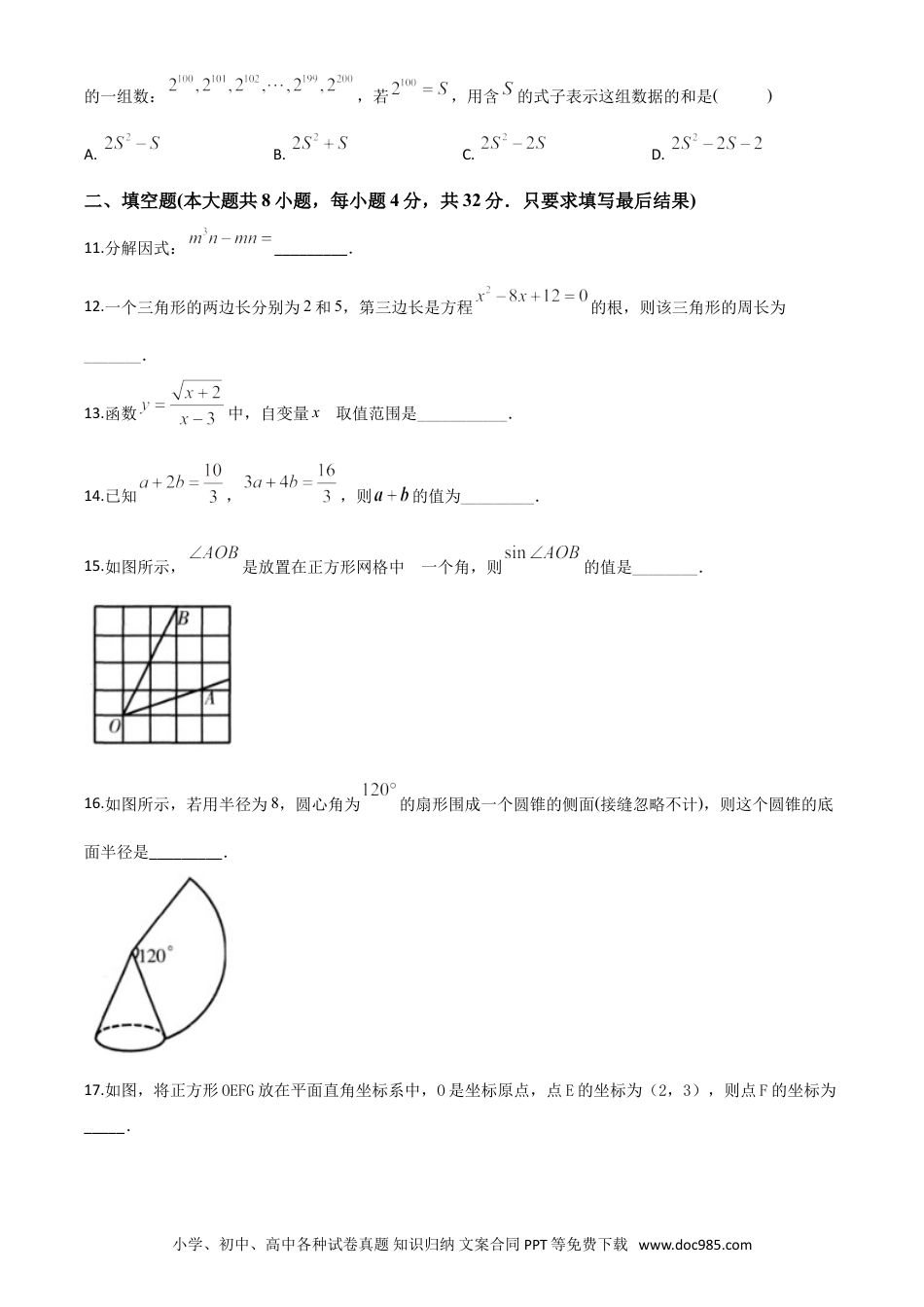 【中考历年真题】精品解析：甘肃省天水市2020年中考数学试题（原卷版）.doc