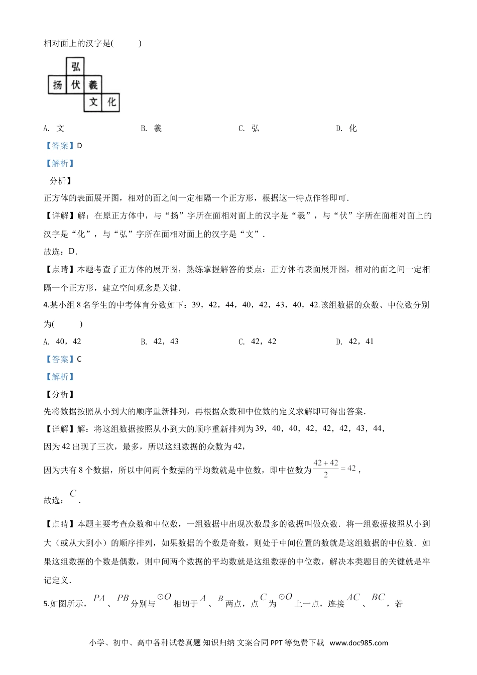 【中考历年真题】精品解析：甘肃省天水市2020年中考数学试题（解析版）.doc