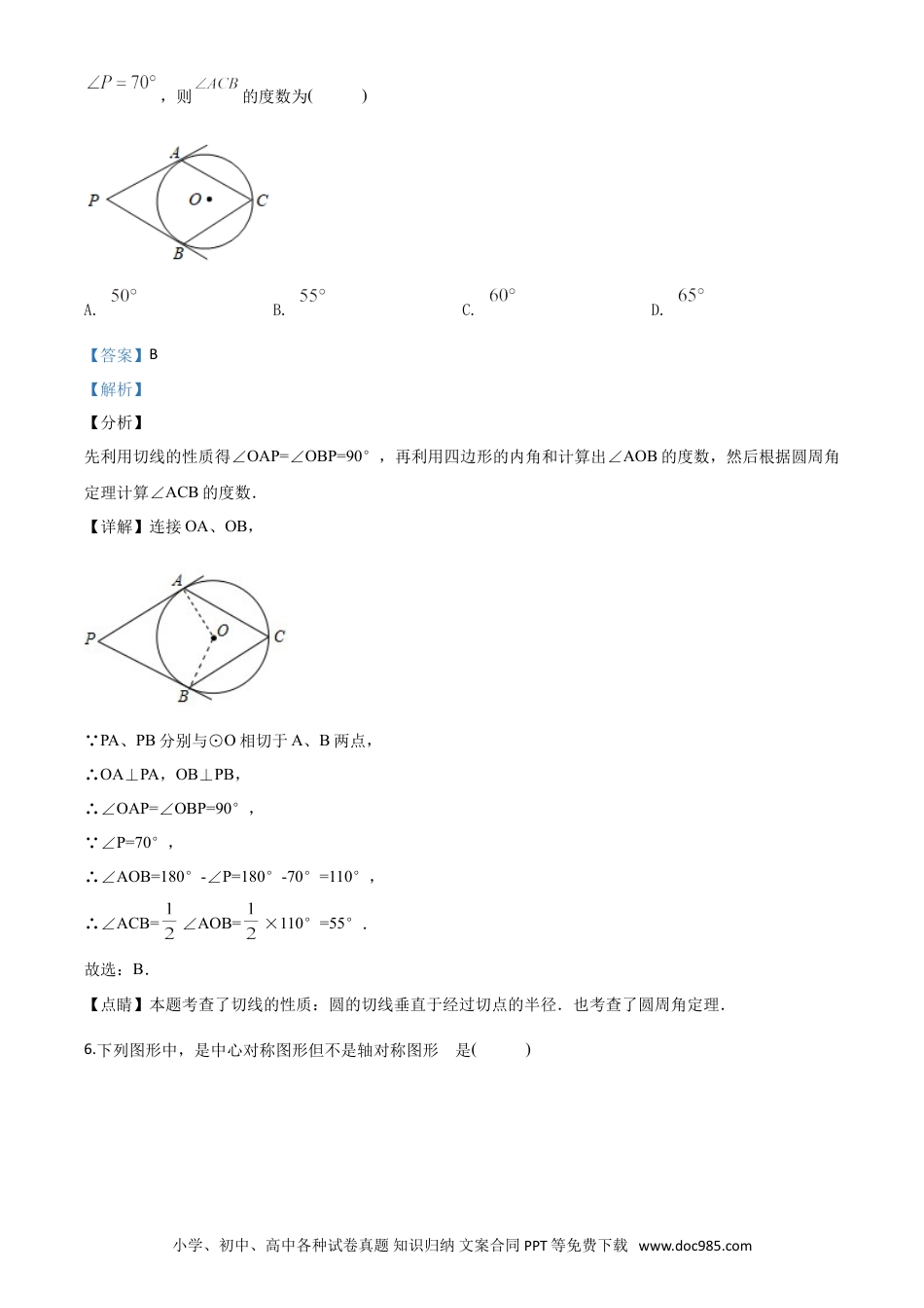 【中考历年真题】精品解析：甘肃省天水市2020年中考数学试题（解析版）.doc