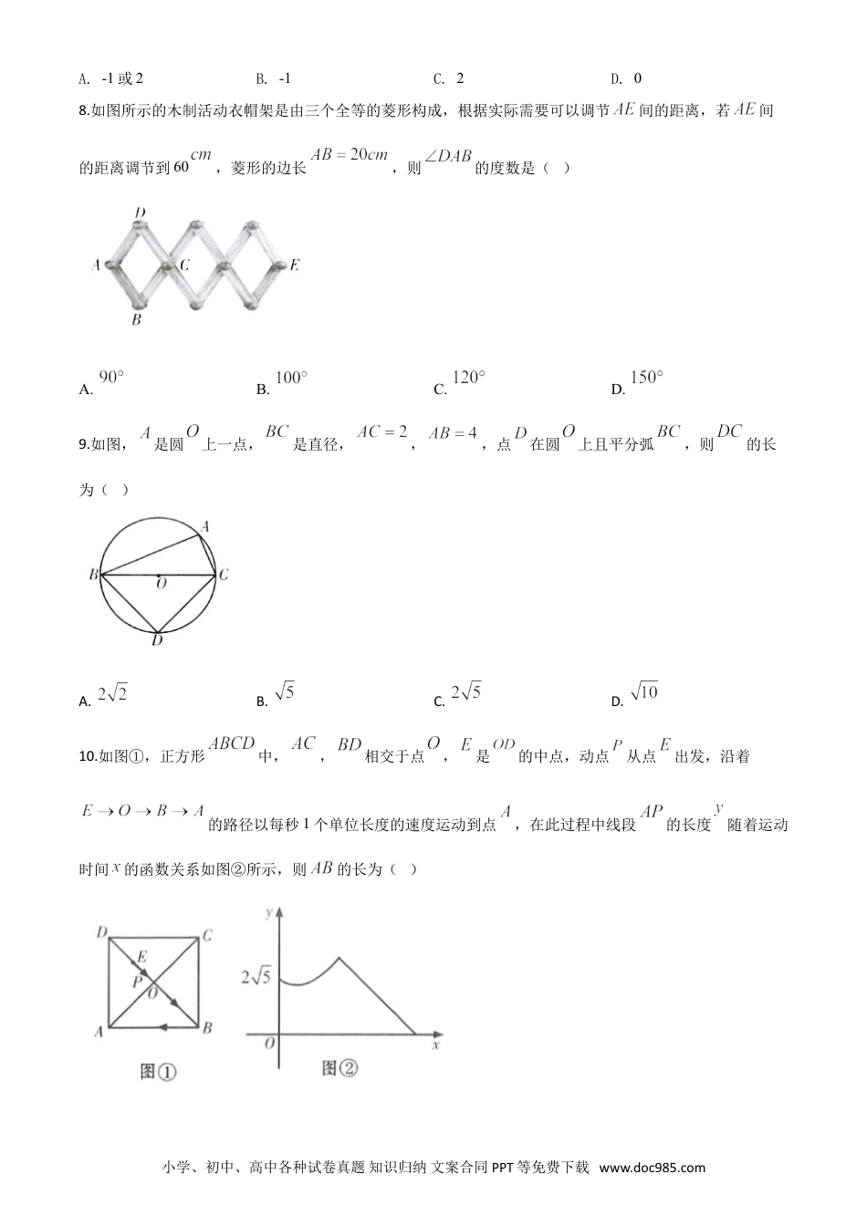 【中考历年真题】精品解析：甘肃省定西市2020年中考数学试题（原卷版）.doc