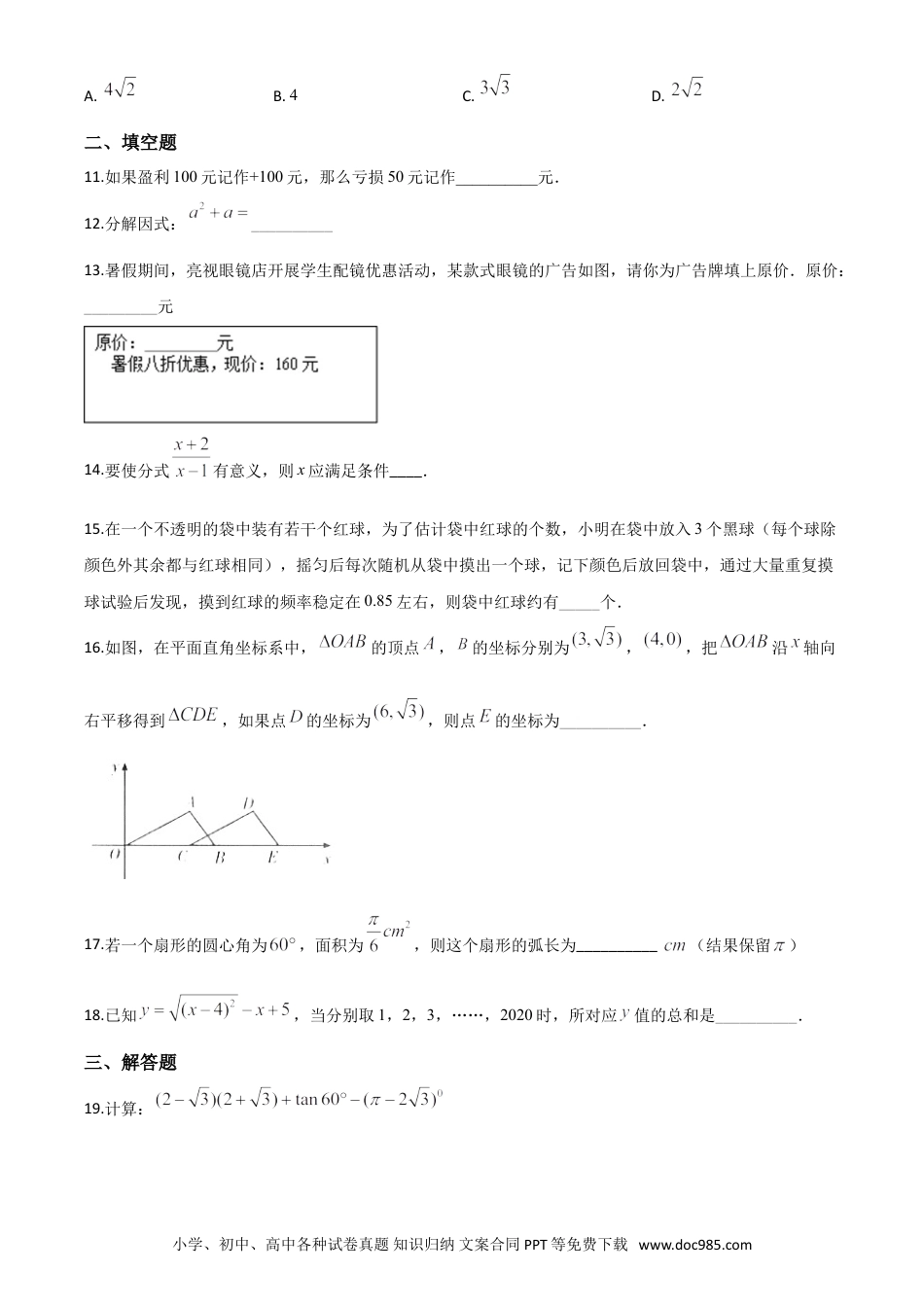 【中考历年真题】精品解析：甘肃省定西市2020年中考数学试题（原卷版）.doc