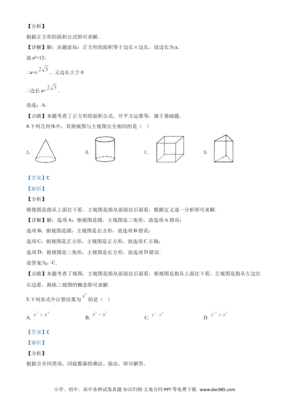 【中考历年真题】精品解析：甘肃省定西市2020年中考数学试题（解析版）.doc