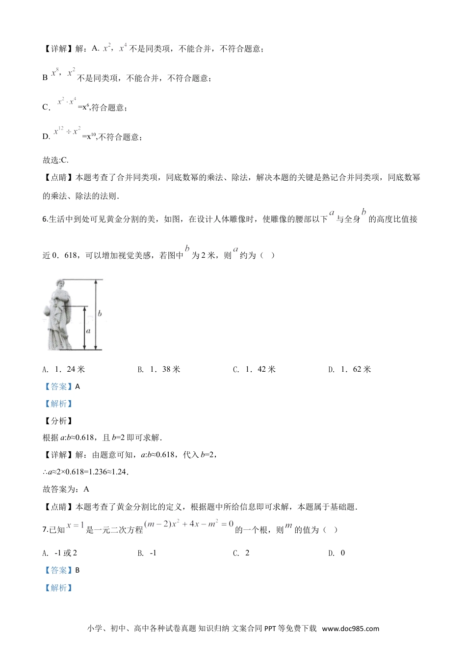 【中考历年真题】精品解析：甘肃省定西市2020年中考数学试题（解析版）.doc