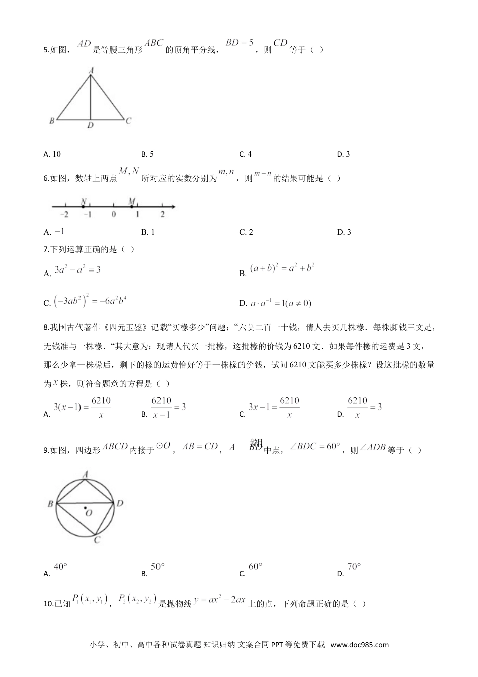 【中考历年真题】精品解析：福建省2020年中考数学试题（原卷版）.doc