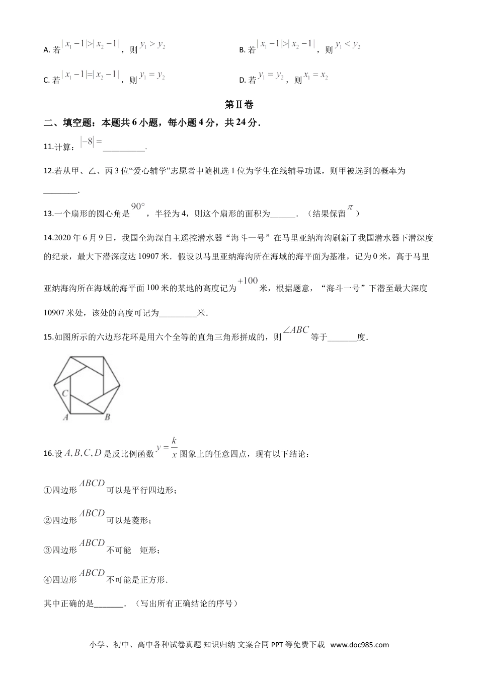 【中考历年真题】精品解析：福建省2020年中考数学试题（原卷版）.doc