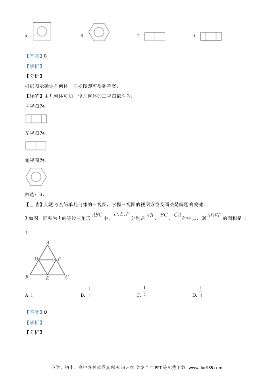 【中考历年真题】精品解析：福建省2020年中考数学试题（解析版）.doc