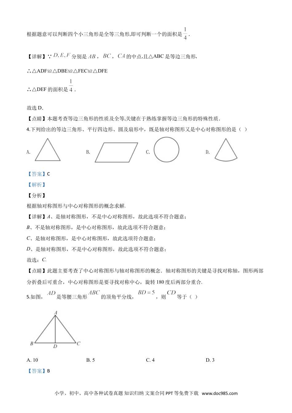 【中考历年真题】精品解析：福建省2020年中考数学试题（解析版）.doc