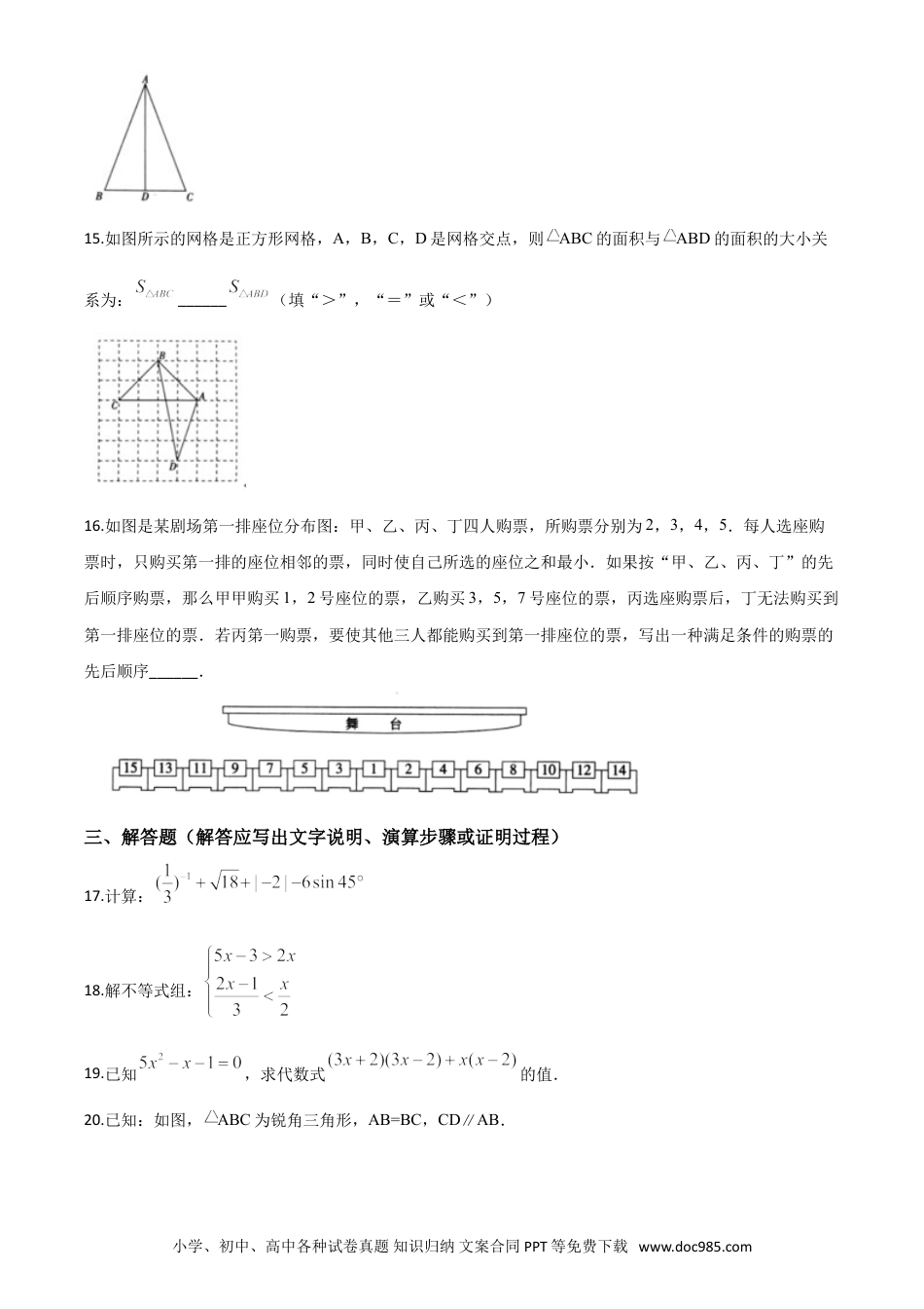 【中考历年真题】精品解析：北京市2020年中考数学试题（原卷版）.doc