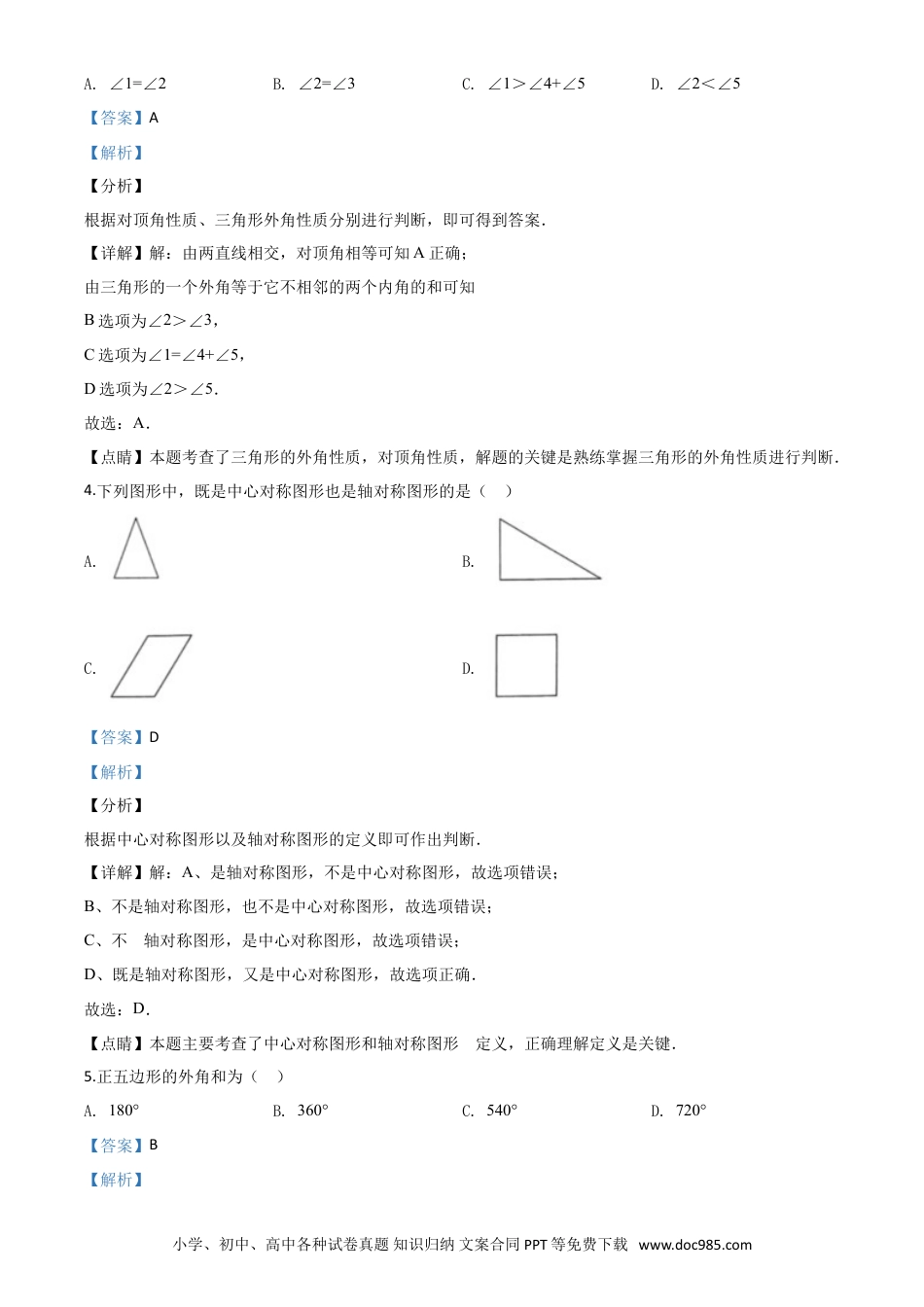 【中考历年真题】精品解析：北京市2020年中考数学试题（解析版）.doc