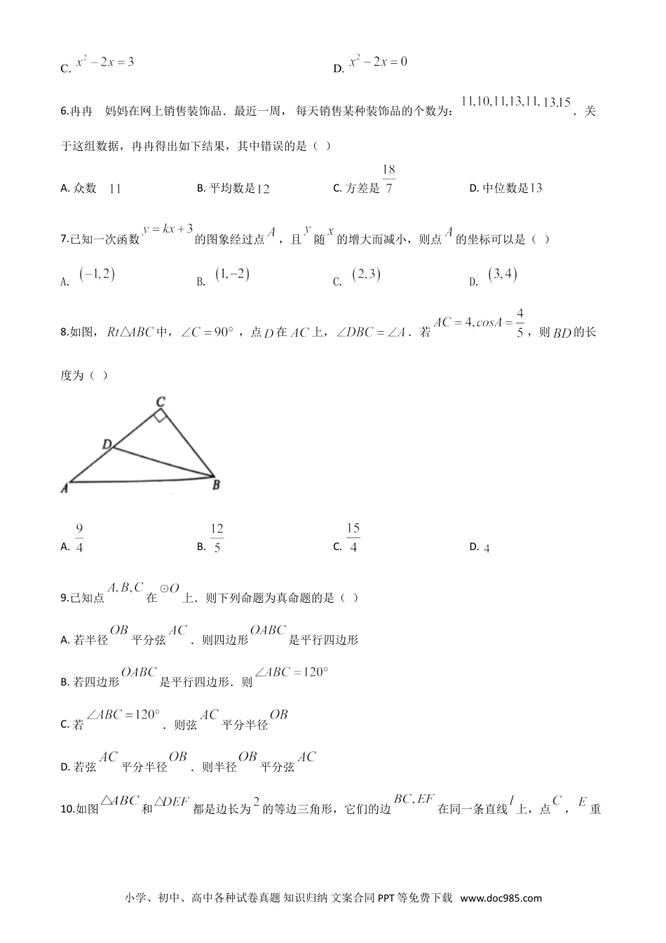 【中考历年真题】精品解析：安徽省2020年中考数学试题（原卷版）.doc