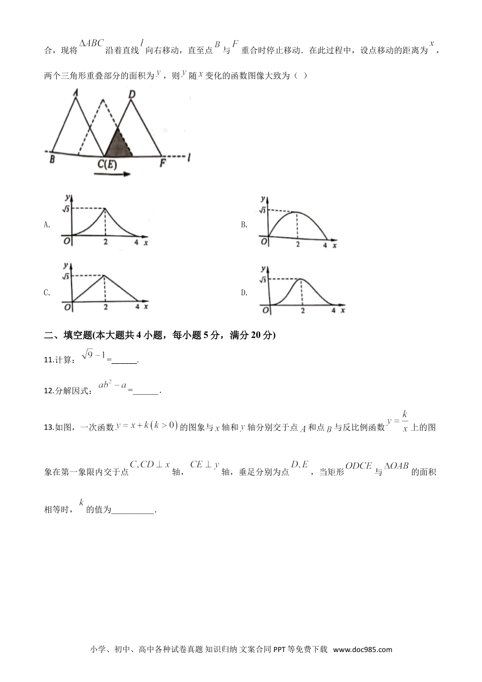 【中考历年真题】精品解析：安徽省2020年中考数学试题（原卷版）.doc