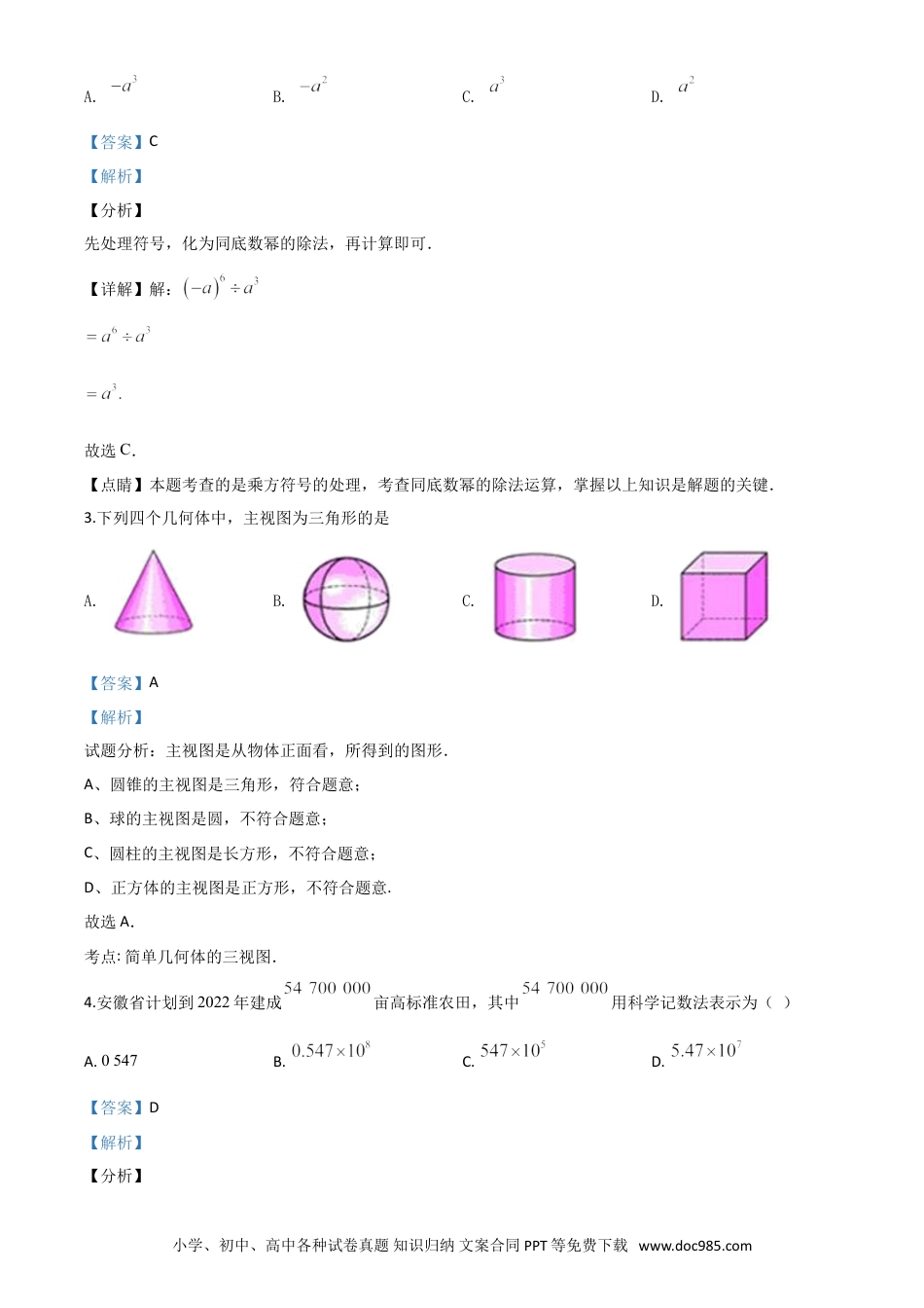 【中考历年真题】精品解析：安徽省2020年中考数学试题（解析版）.doc