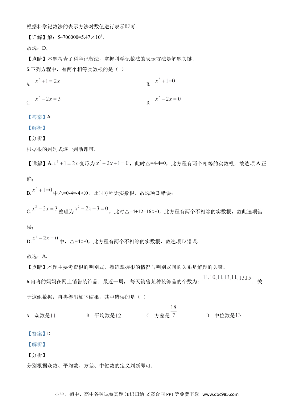【中考历年真题】精品解析：安徽省2020年中考数学试题（解析版）.doc