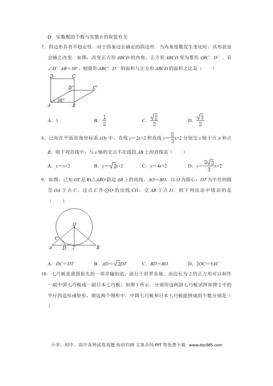 【中考历年真题】2020年浙江省湖州市中考数学试卷（解析版）.doc