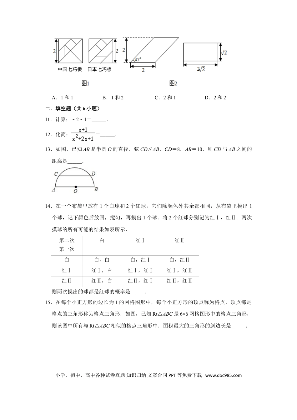 【中考历年真题】2020年浙江省湖州市中考数学试卷（解析版）.doc