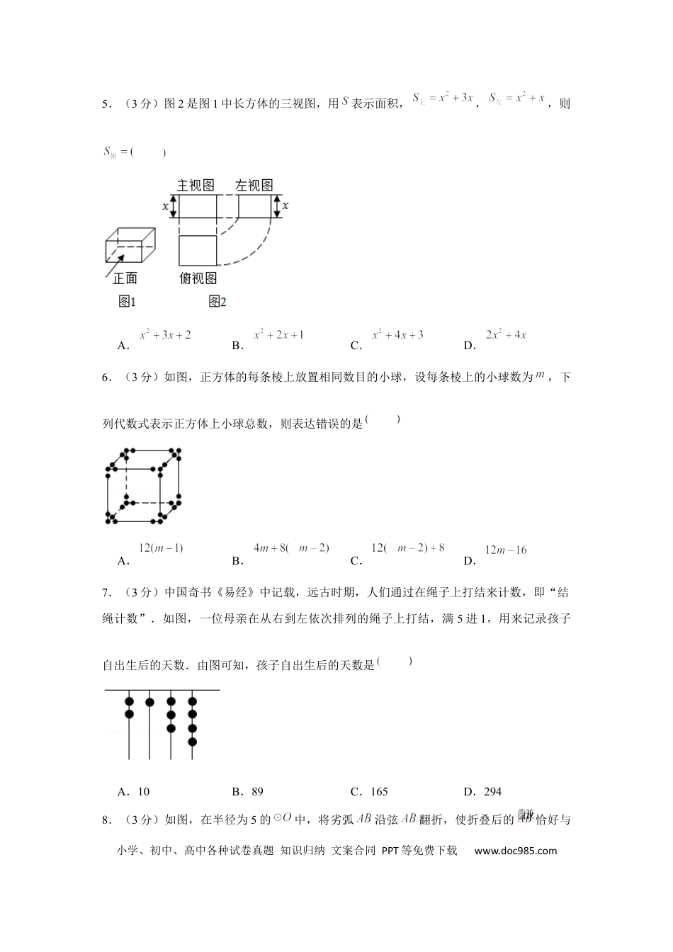 【中考历年真题】2020年四川省达州市中考数学试卷.docx