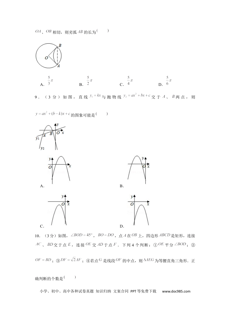 【中考历年真题】2020年四川省达州市中考数学试卷.docx