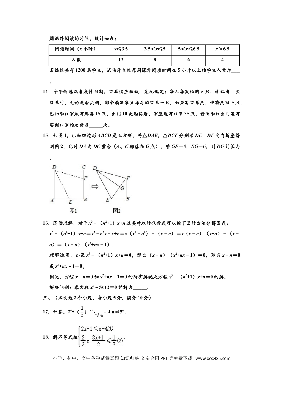 【中考历年真题】2020年湖南省常德市中考数学试卷 （解析版）.doc