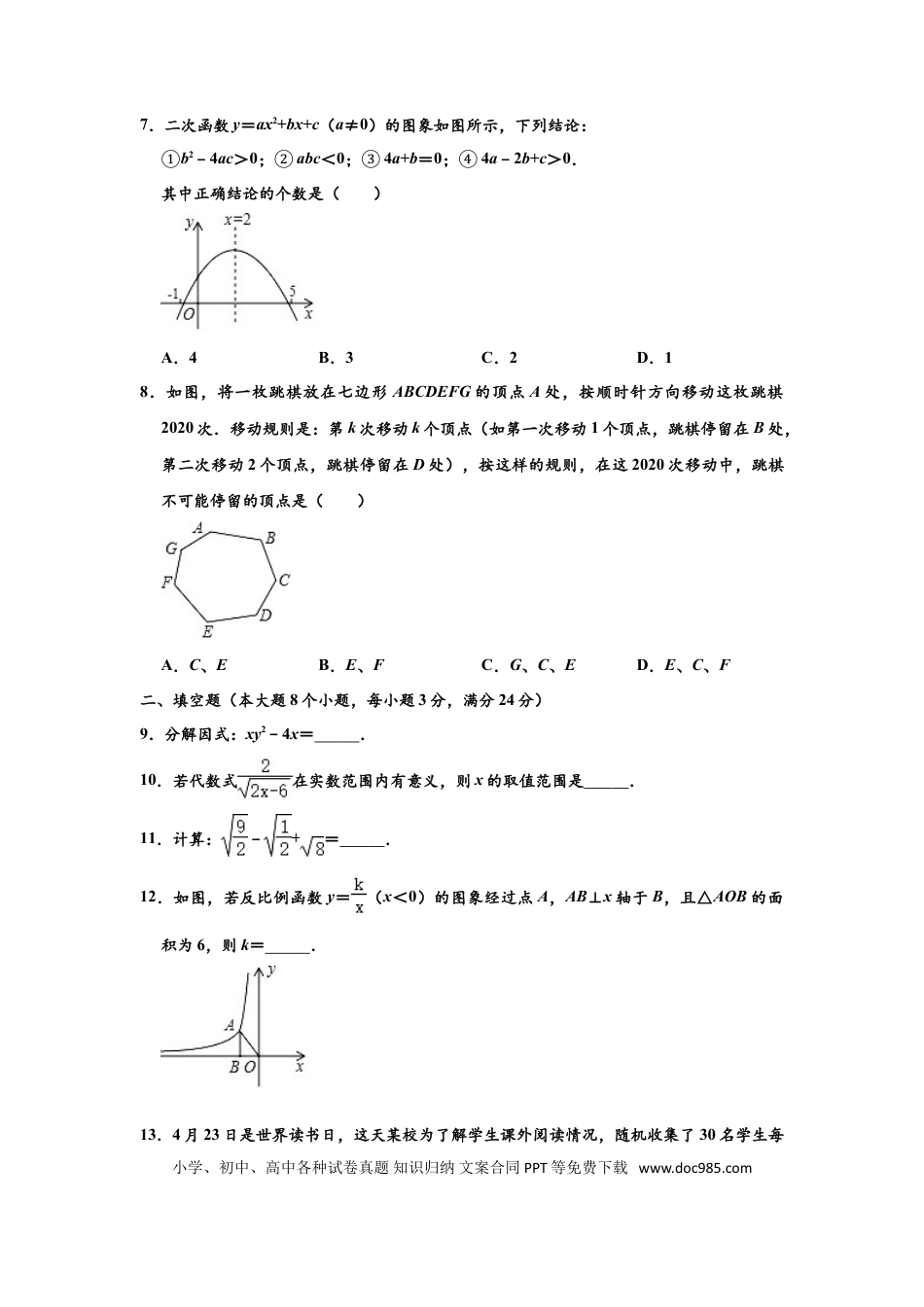 【中考历年真题】2020年湖南省常德市中考数学试卷 （解析版） (1).doc