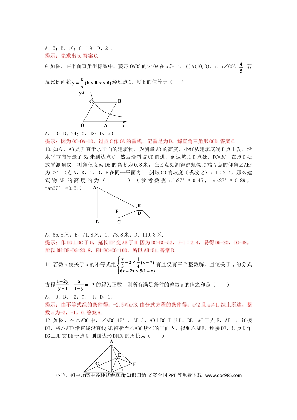 【中考历年真题】重庆市2019年中考数学真题试题（B卷，含解析）.doc