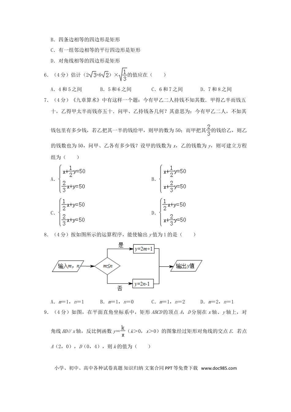 【中考历年真题】重庆市2019年中考数学真题试题（A卷，含解析）.doc