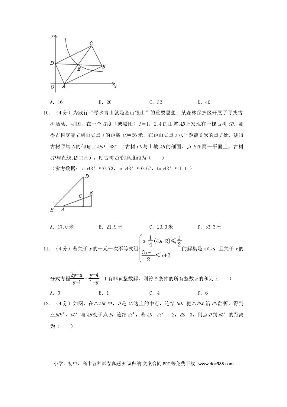 【中考历年真题】重庆市2019年中考数学真题试题（A卷，含解析）.doc