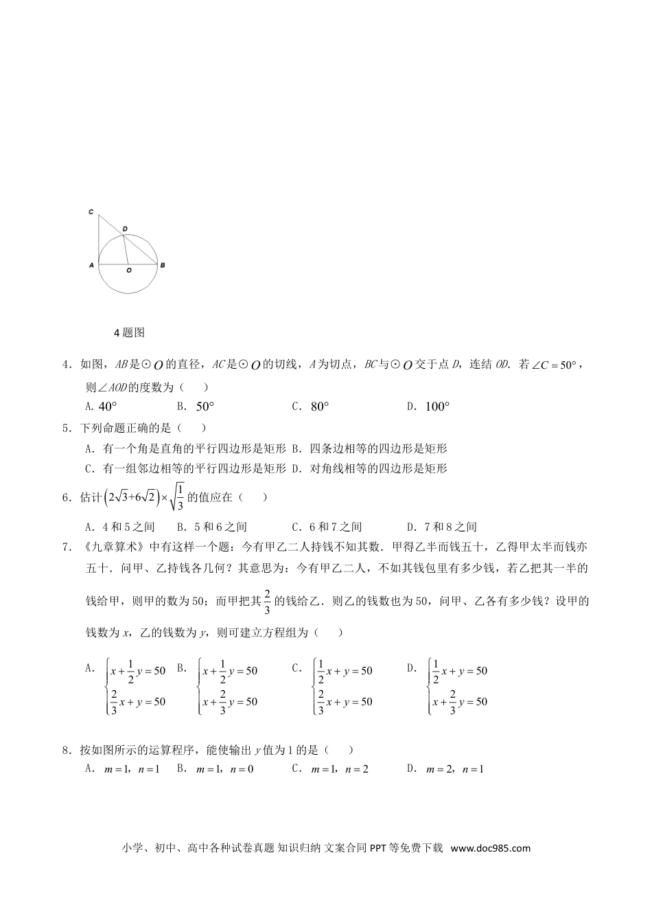 【中考历年真题】重庆市2019年中考数学真题试题（A卷）.doc