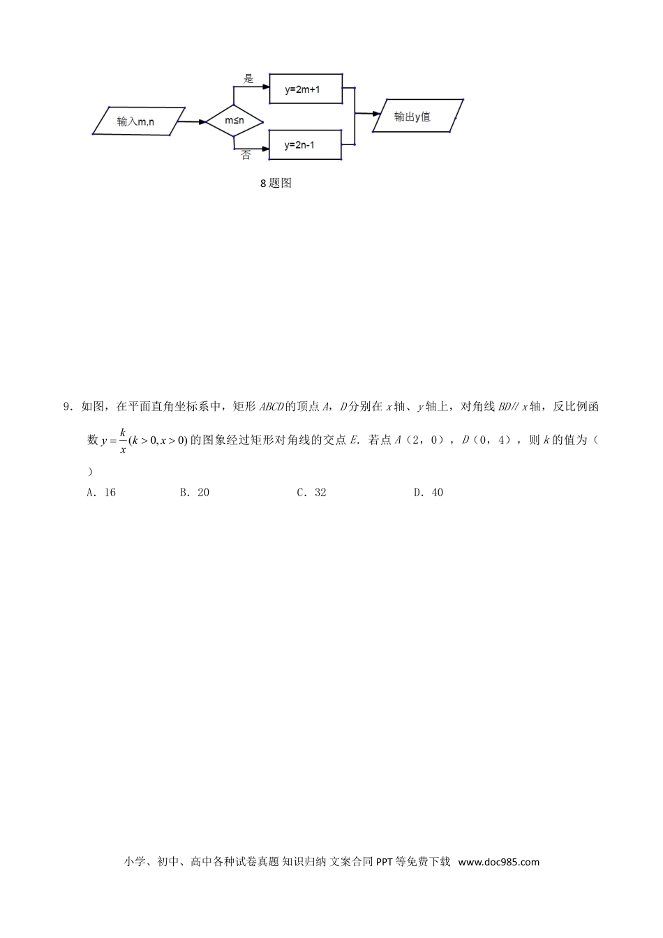 【中考历年真题】重庆市2019年中考数学真题试题（A卷）.doc