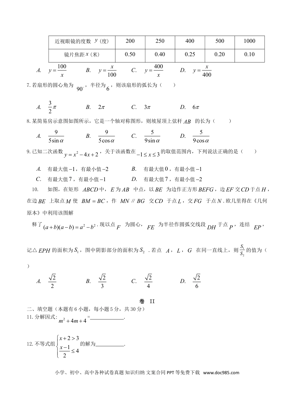 【中考历年真题】浙江省温州市2019年中考数学真题试题.doc