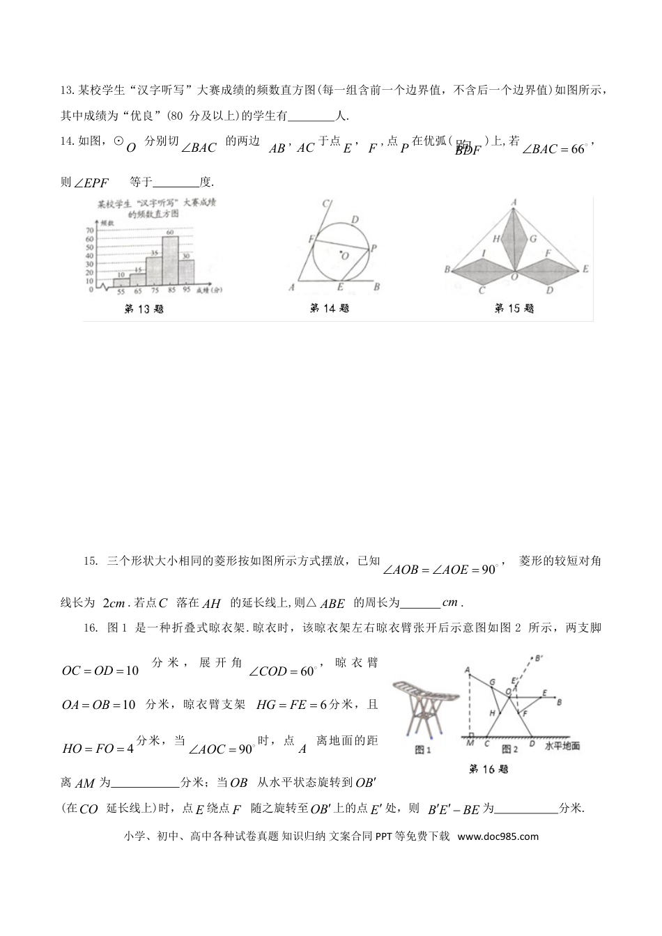 【中考历年真题】浙江省温州市2019年中考数学真题试题.doc