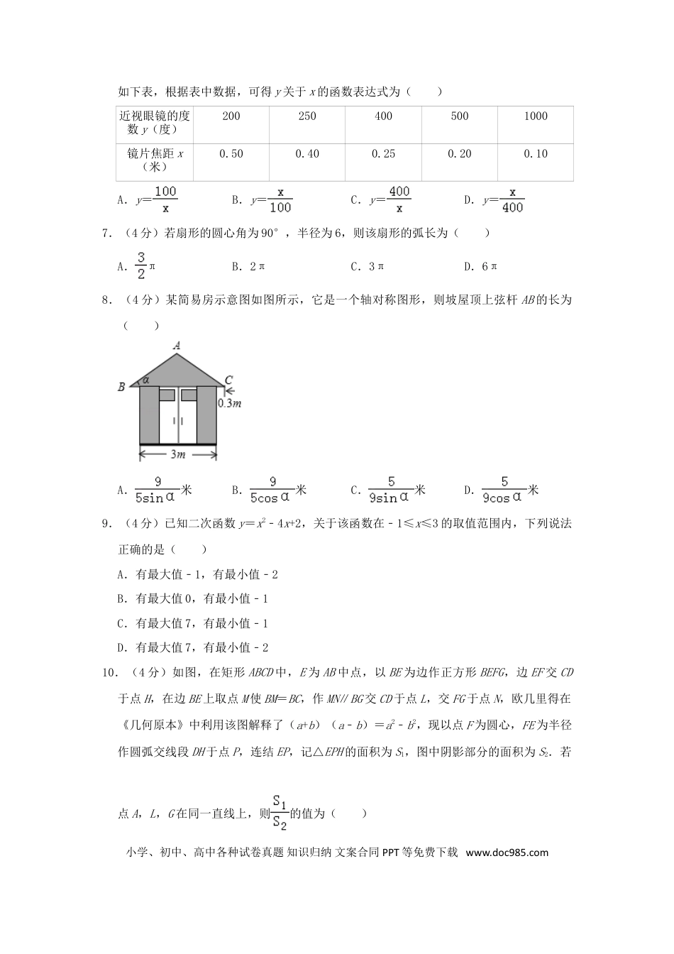 【中考历年真题】浙江省温州市2019年中考数学真题试题（含解析）.doc
