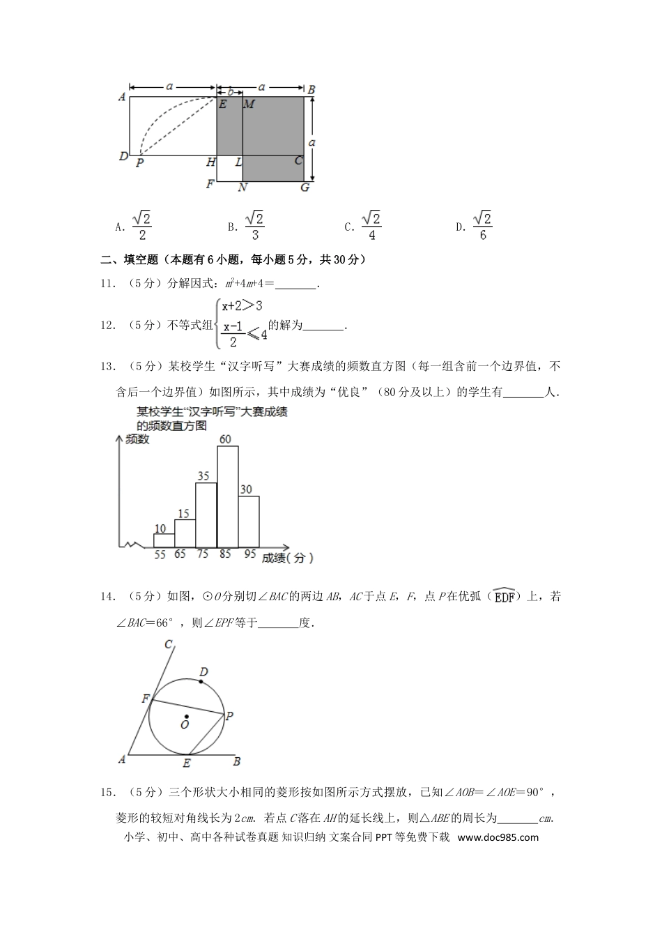 【中考历年真题】浙江省温州市2019年中考数学真题试题（含解析）.doc