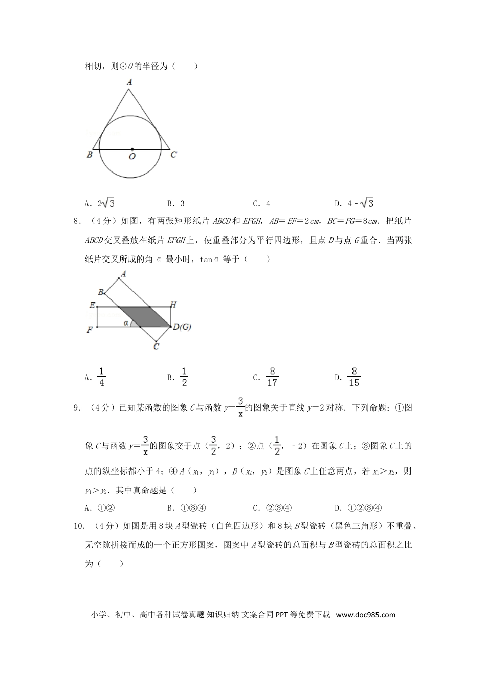 【中考历年真题】浙江省台州市2019年中考数学真题试题（含解析）.doc