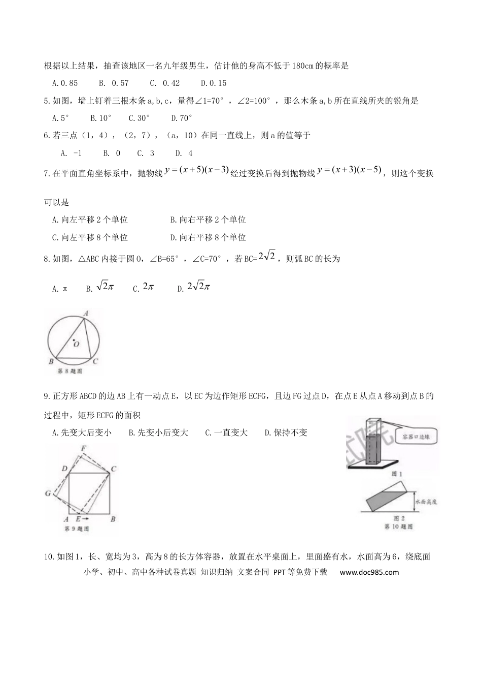 【中考历年真题】浙江省绍兴市2019年中考数学真题试题.docx