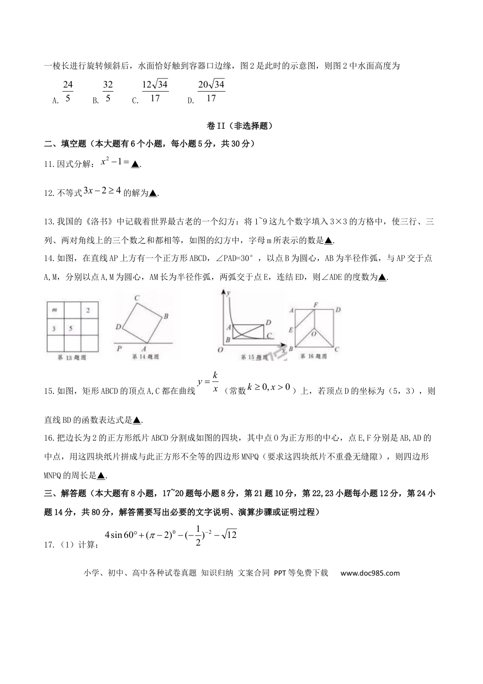 【中考历年真题】浙江省绍兴市2019年中考数学真题试题.docx